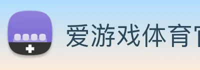 爱游戏体育官方网站 Logo